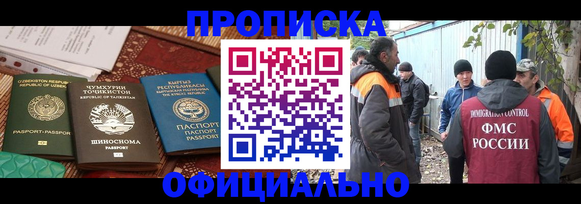 временная регистрация купить в Дзержинском